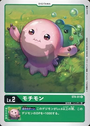 モチモンの画像