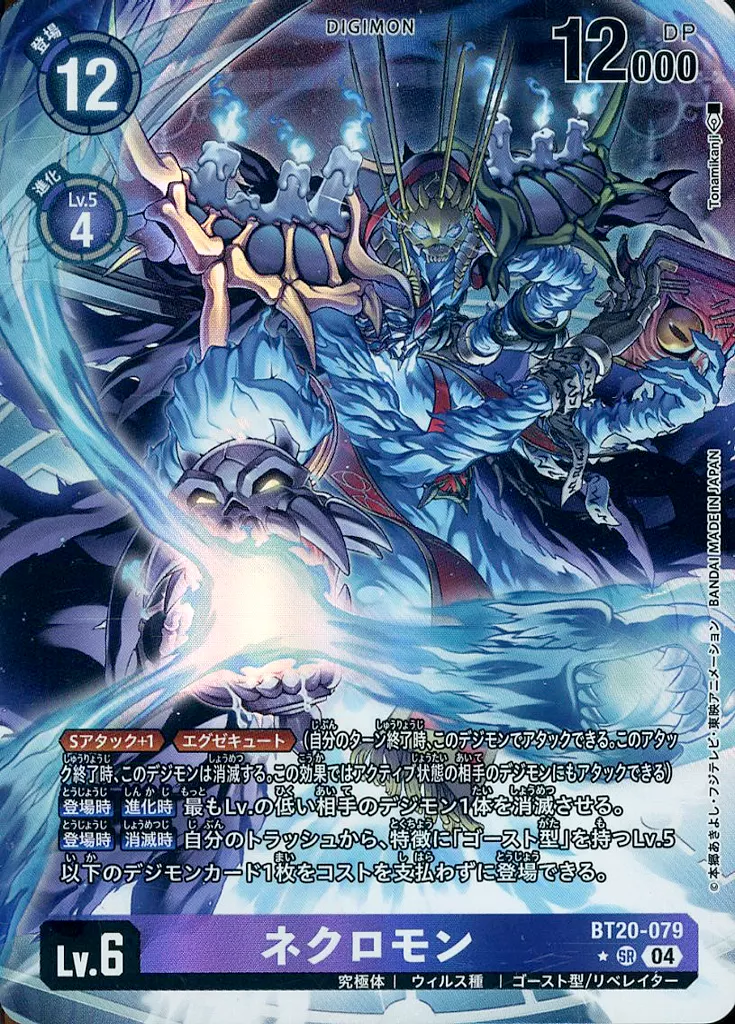ネクロモンの画像（画像はSR パラレル（公式P1））
