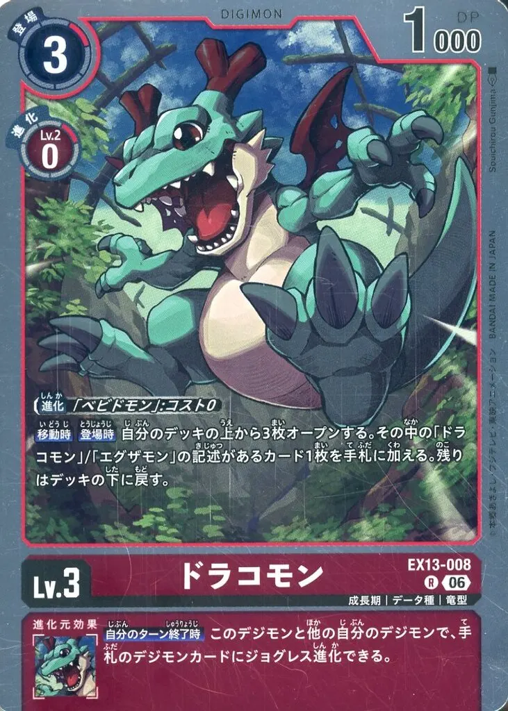 ドラコモンの画像