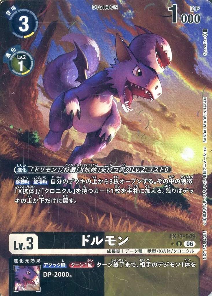 ドルモンの画像（画像はR パラレル（公式P1））