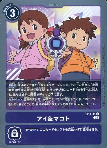 アイ&マコトの画像