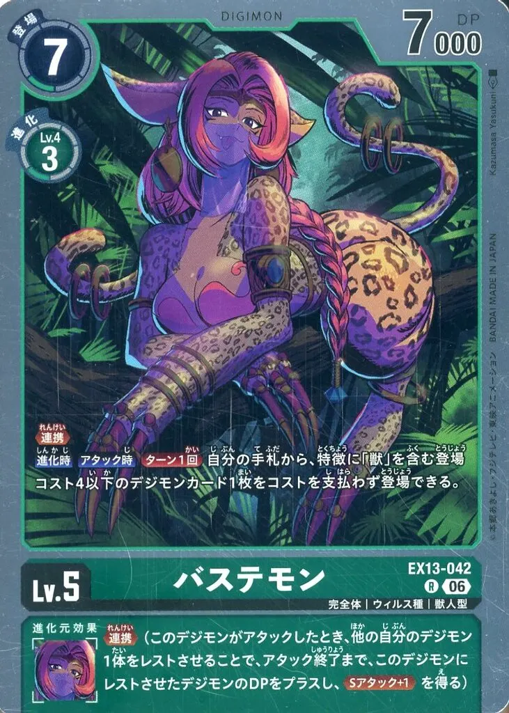 バステモンの画像