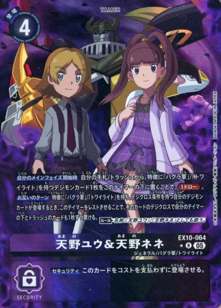 天野ユウ＆天野ネネの画像（画像はR パラレル（公式P1））